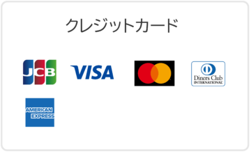 クレジットカード